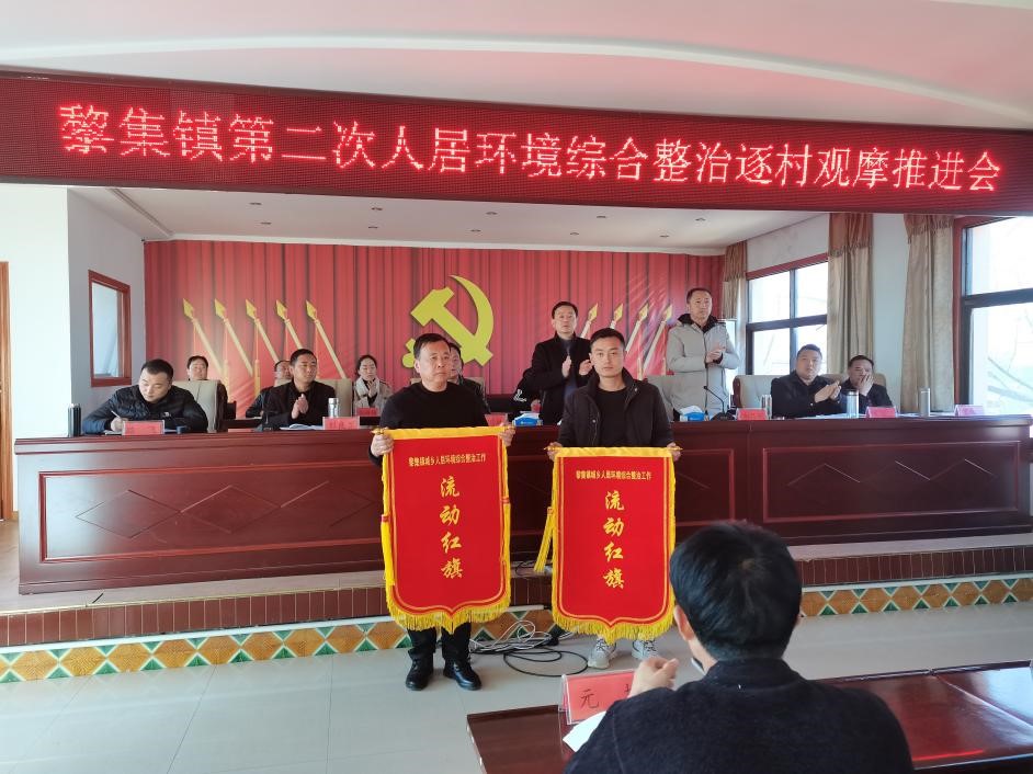 固始县黎集镇开展第二次人居环境综合整治逐村观摩活动