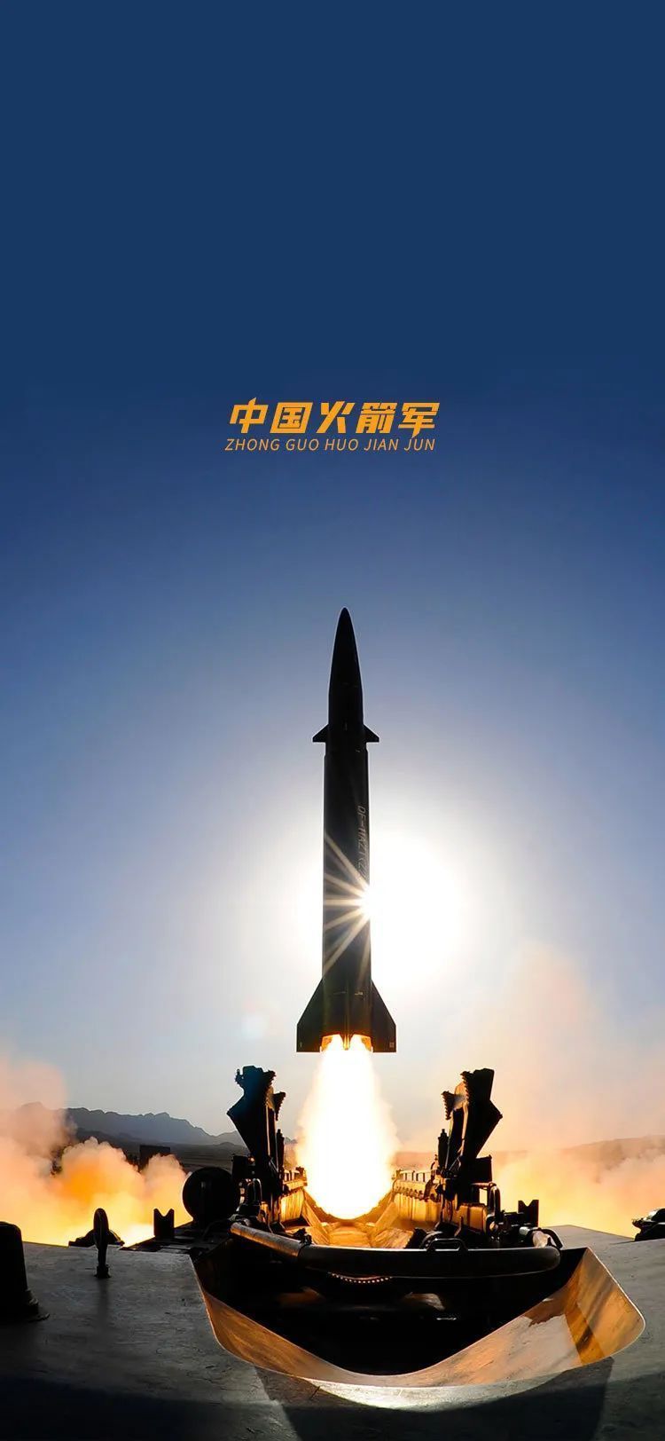 每一张都是壁纸火箭军导弹发射瞬间有多震撼