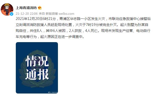 上海青浦区一别墅发生火灾致4人死亡 原因进一步调查中