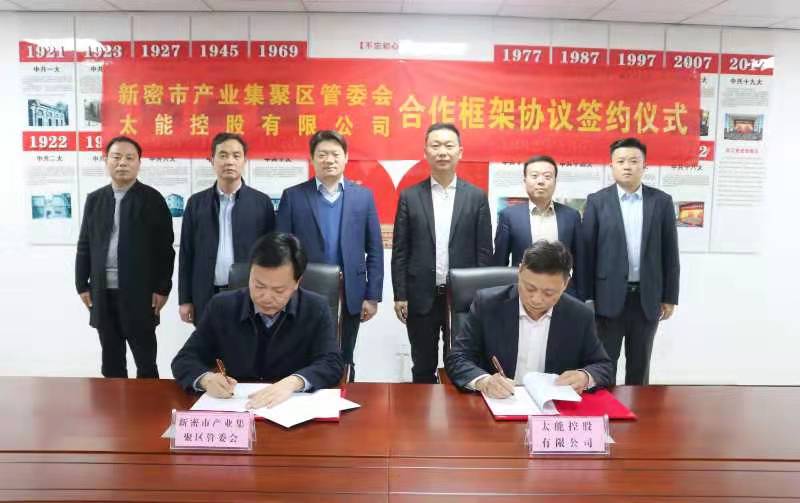推动“碳中和”产业发展这场签约将助力新密市打造成为“碳中和”产业示范标杆