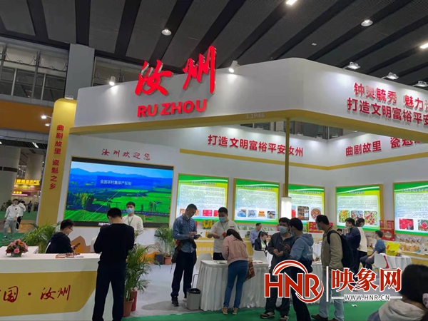 汝州市参加第十九届中国国际农产品交易会