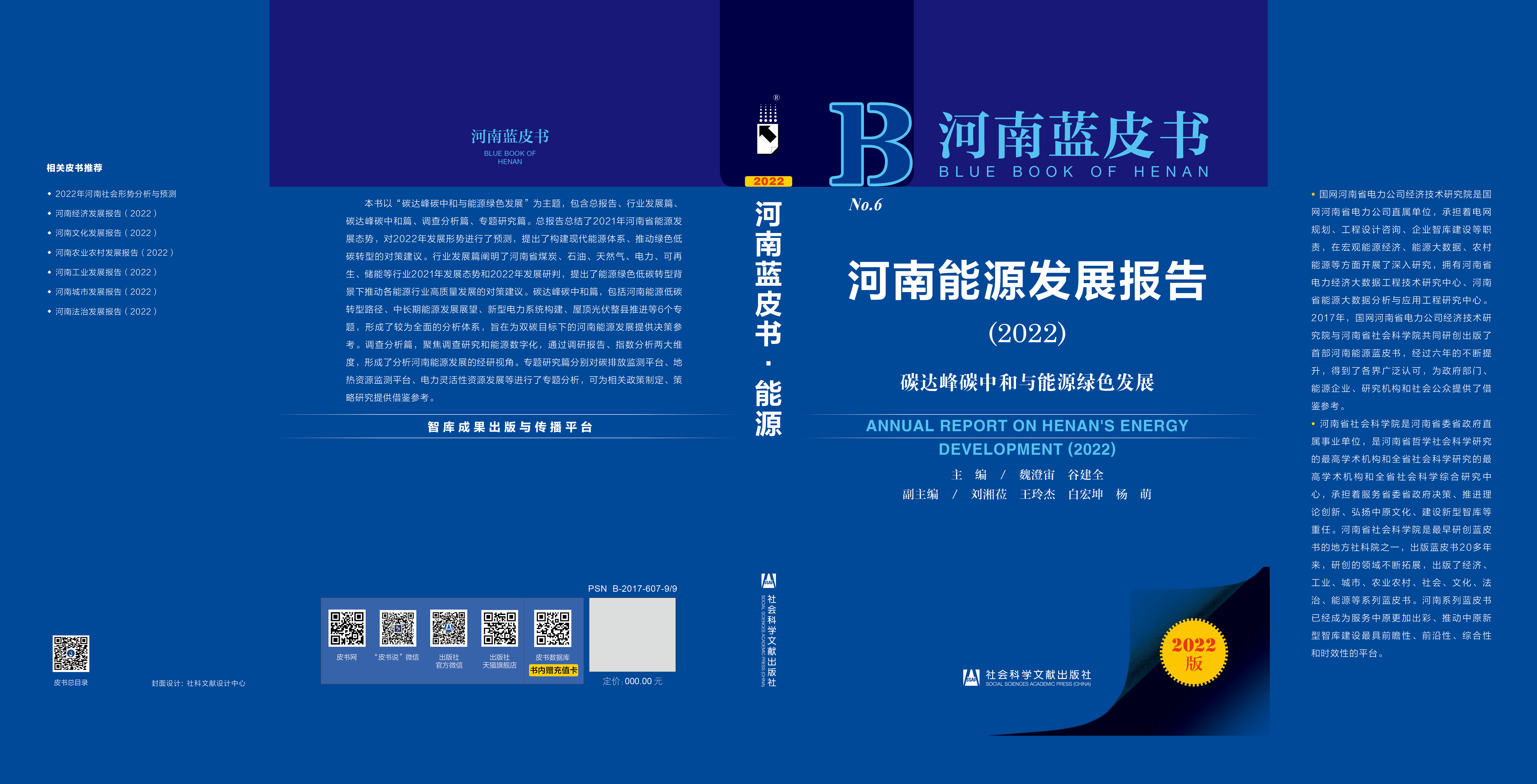 河南首部“碳达峰、碳中和”主题蓝皮书正式发布