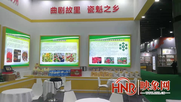 汝州市参加第十九届中国国际农产品交易会