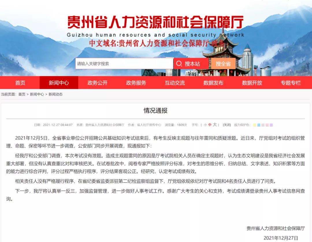 事業單位考試不換題疑泄題？官方通報來了