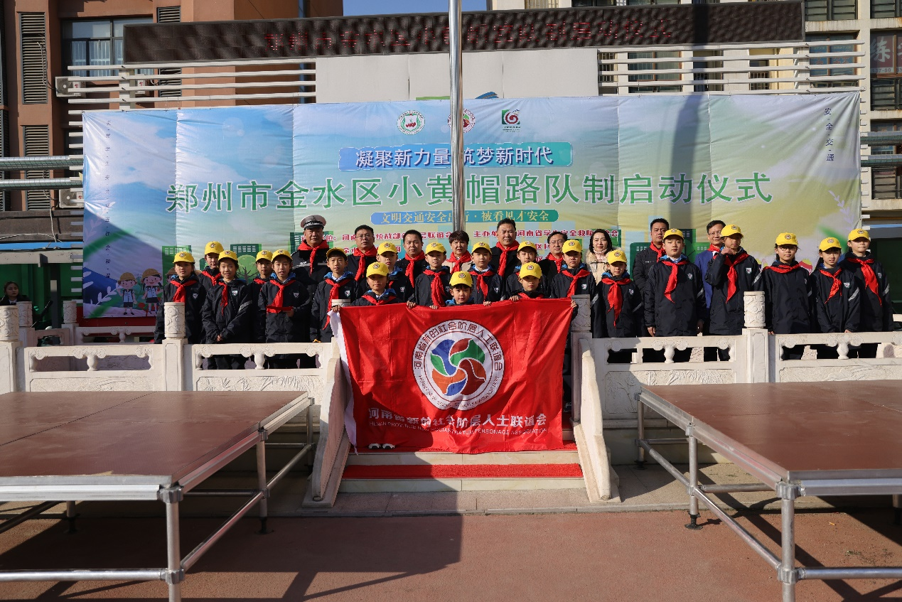 文明交通安全出行 被看见才安全——郑州市金水区小黄帽路队制启动仪式在文化绿城小学举行