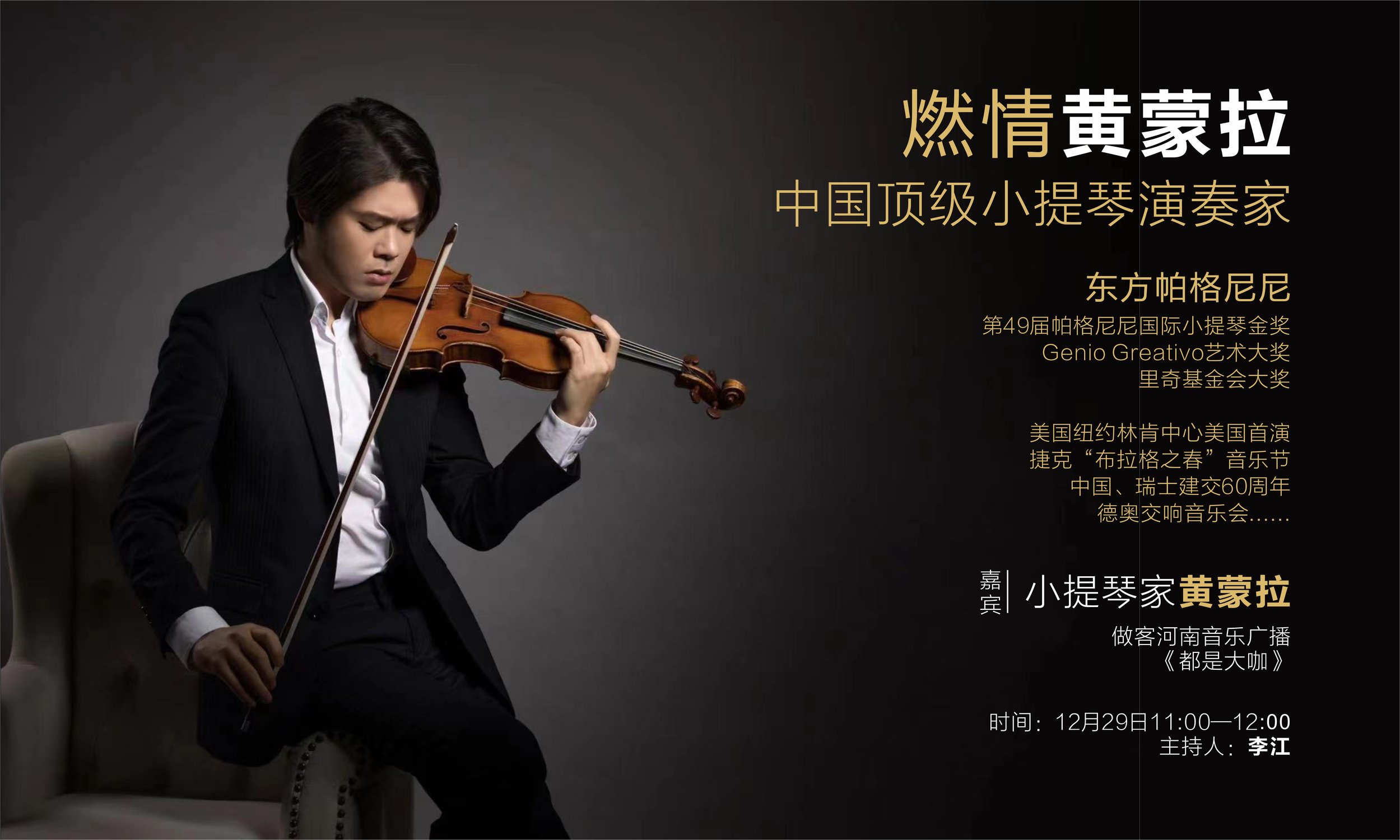 回看:《都是大咖》—中国顶级小提琴演奏家黄蒙拉-大象网