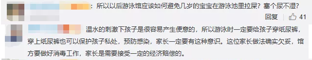 2岁娃泳池内拉肚子,店家索赔2100元后家长觉得过分 老板:我们损失了三四万