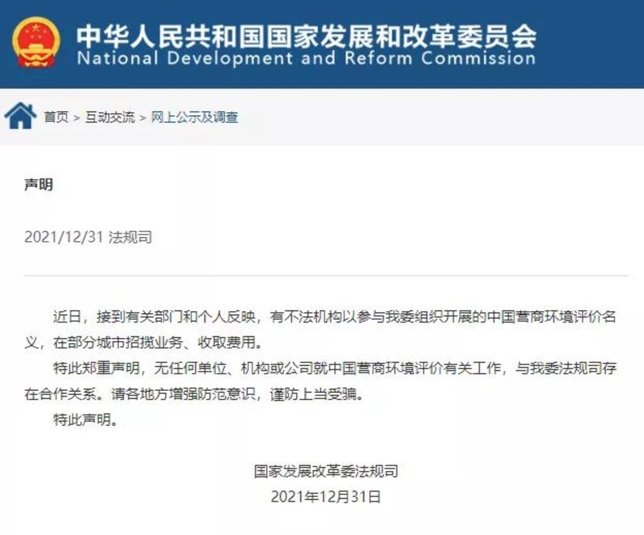 參與中國營商環境評價被收費？國家發改委：謹防上當受騙