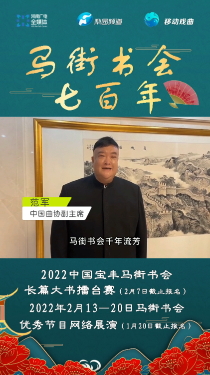 正月十三马街书会期待与您一起在云端共赴曲艺盛宴