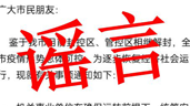 辟謠！網傳西安封控區管控區相繼解封為假，警方已介入調查