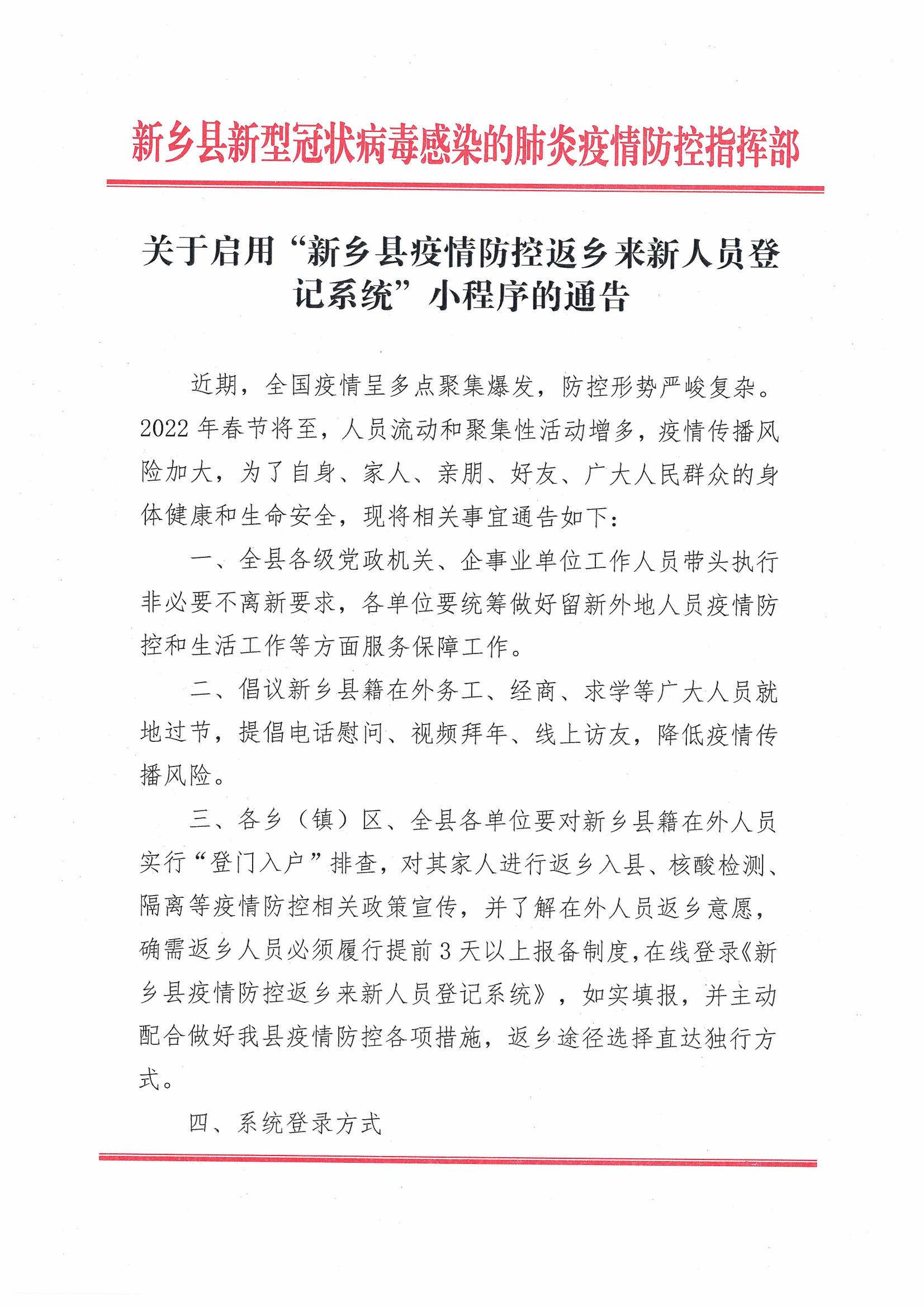 返乡扫码登记新乡县发布通告