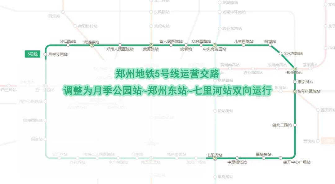 1月15日起郑州地铁5号线周末平峰期行车间隔调整为15分钟