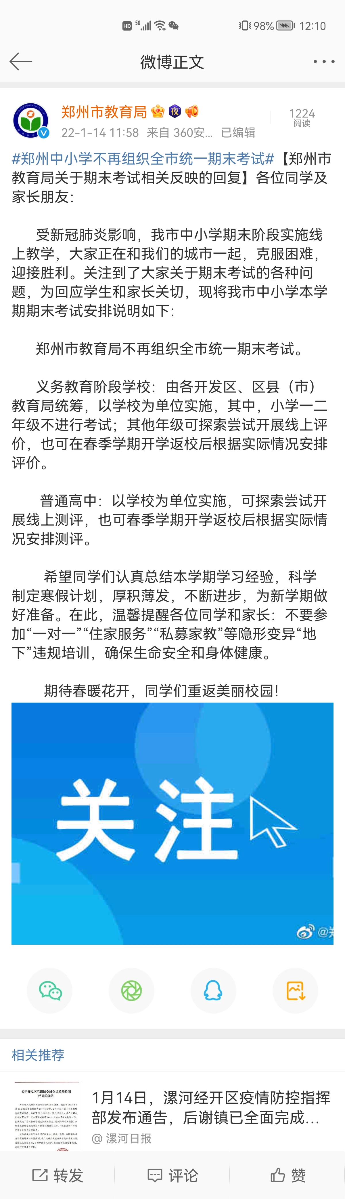 郑州市不再组织全市统一期末考试