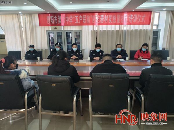 濮阳市公安局经济技术开发区分局举行“五户联防”防范器械发放仪式