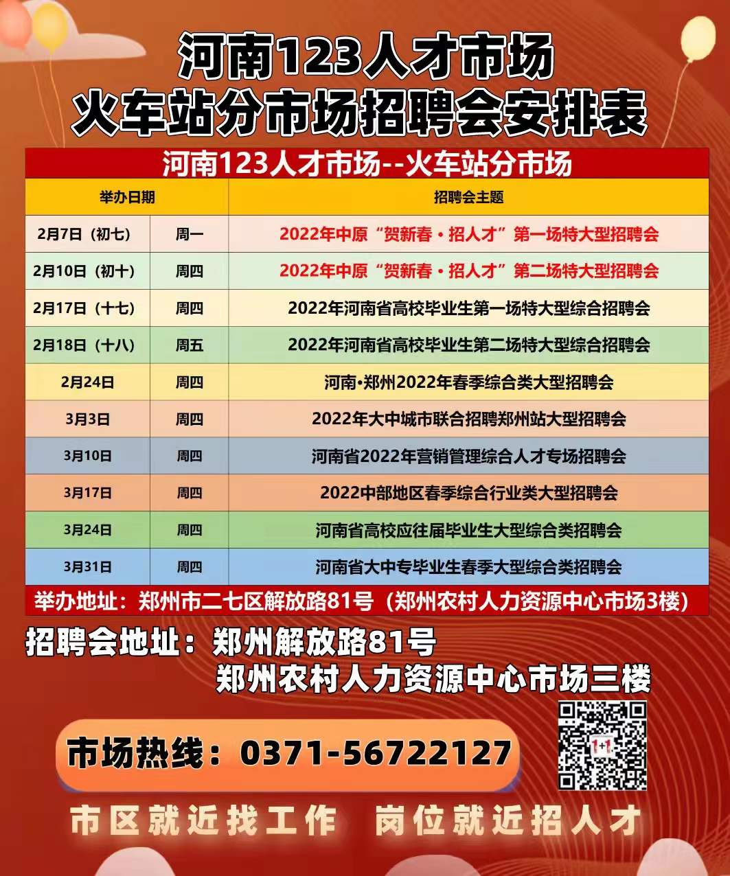 郑州延长网络招聘服务，春节后线下招聘会在正月初七