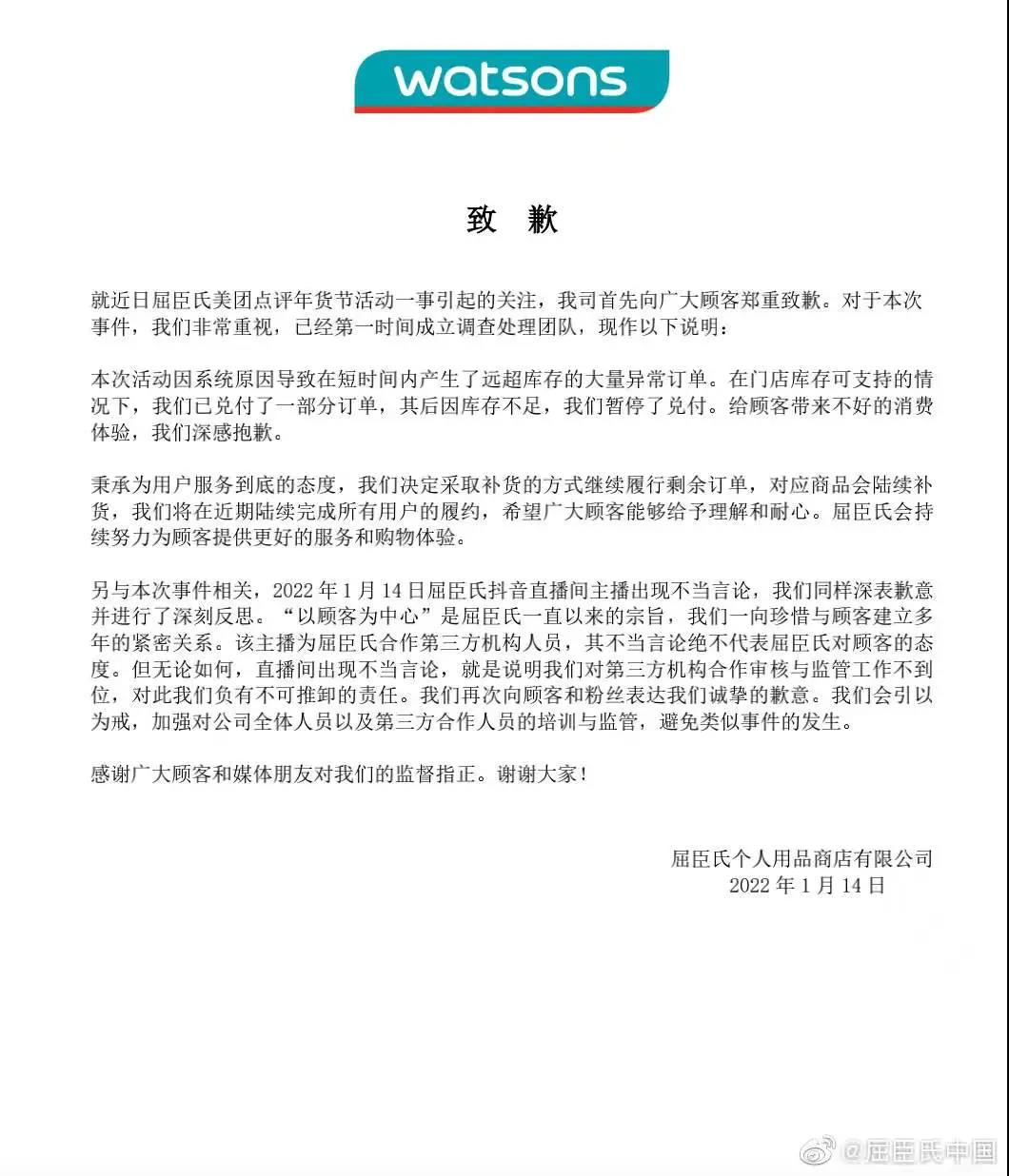 屈臣氏官方深夜致歉
