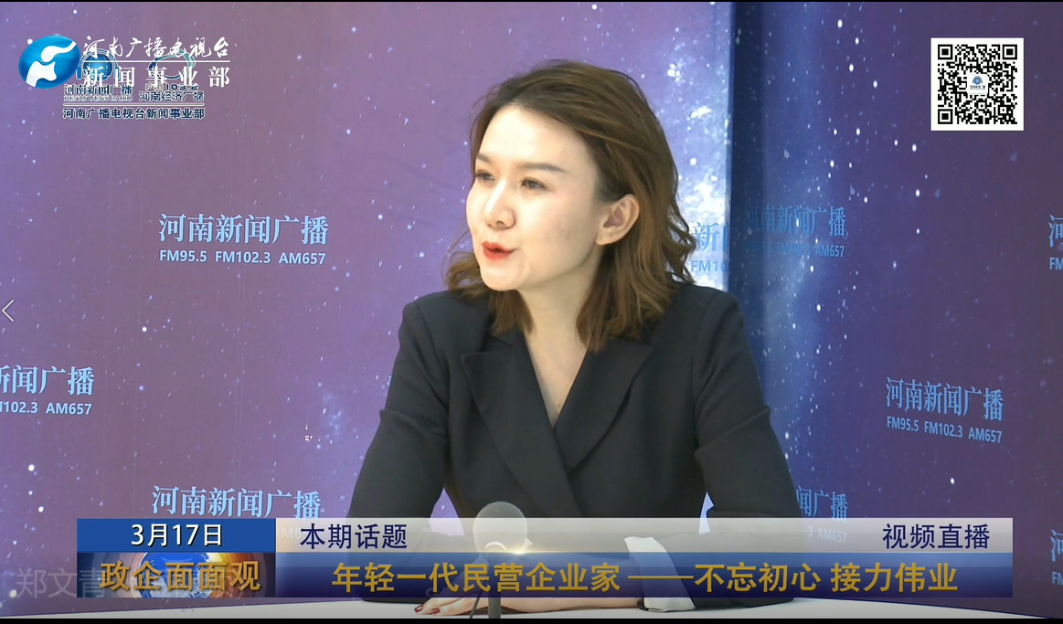 大咖做客直播间省人大代表河南瑞贝卡发制品股份有限公司总经理郑文青