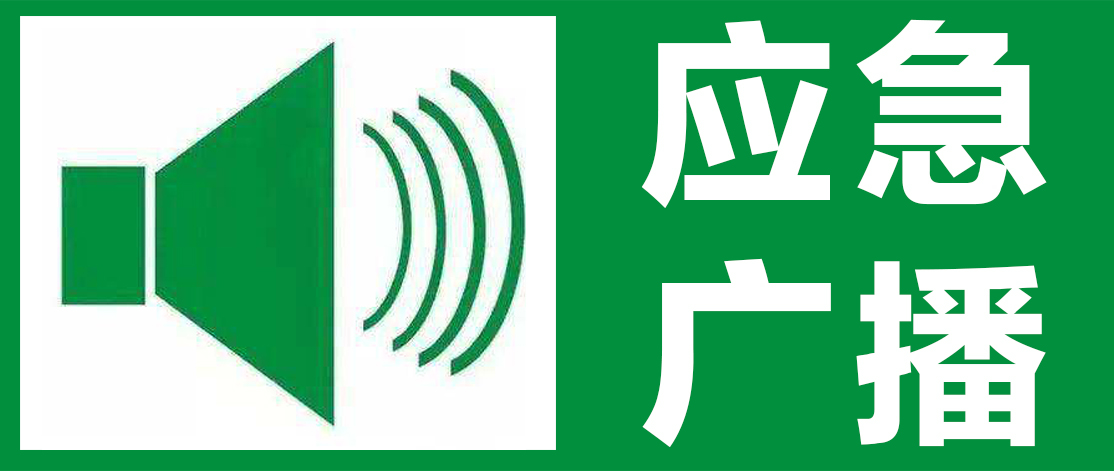 承担党媒国企使命 推动应急广播建设-大象网