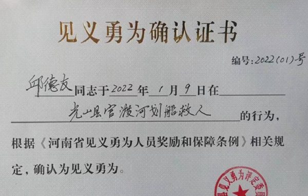 划船救人的老人邱德友荣获见义勇为确认证书
