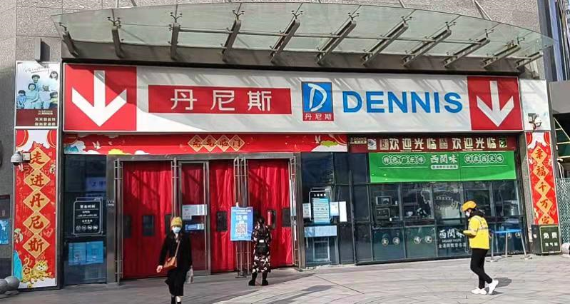 1月17日下午,记者来到郑州市丹尼斯东明路店.