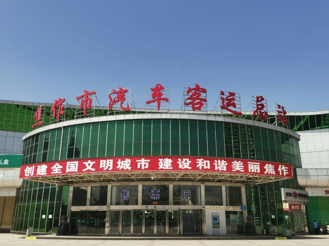 焦作市客运总站暂时停运