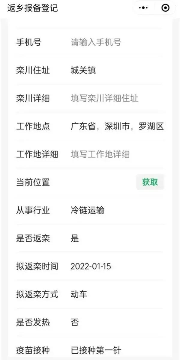 如何快速进行"返栾报备"? 扫描以上小程序码,进入返乡报备登记,填写