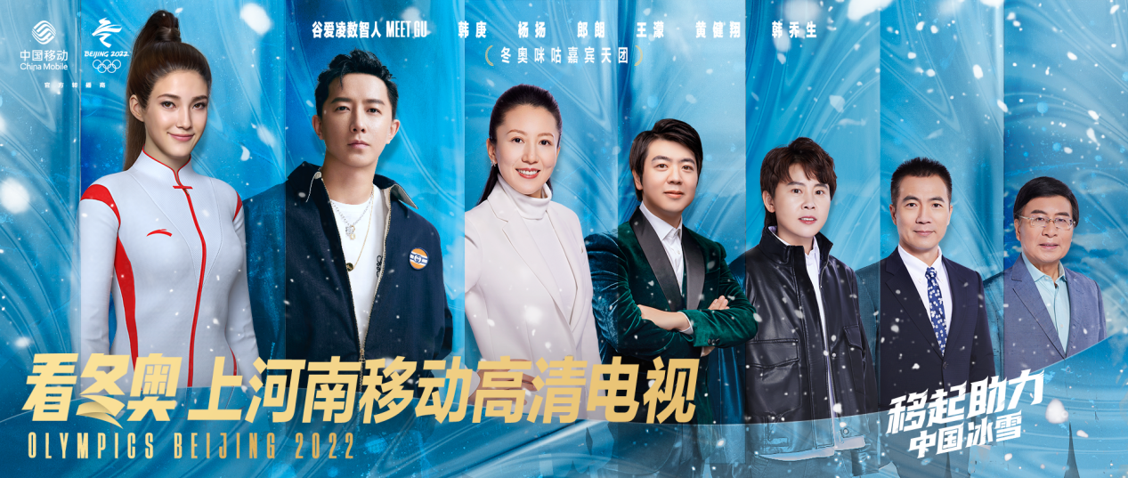 燃情冰雪季看冬奥精彩直播上河南移动高清电视