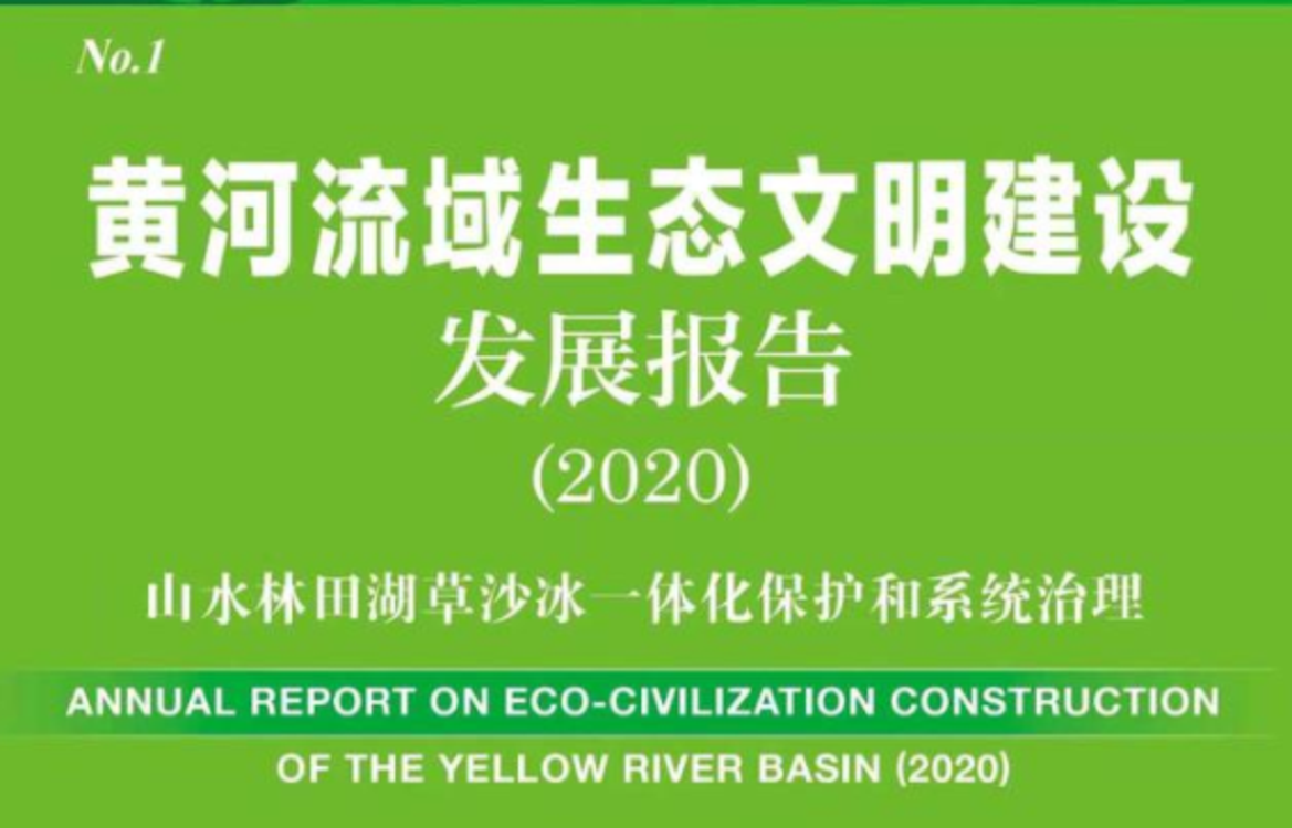 為母親河保護治理貢獻高校智庫力量