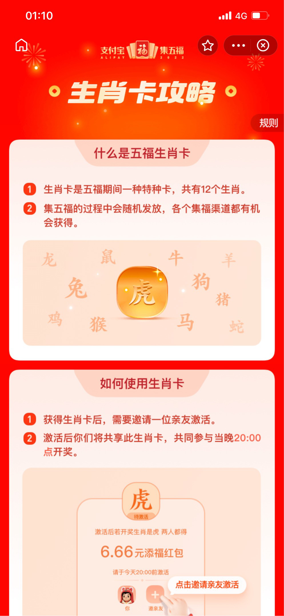 紧急通知：又到年底“集五福”时刻，小心四大江湖骗局