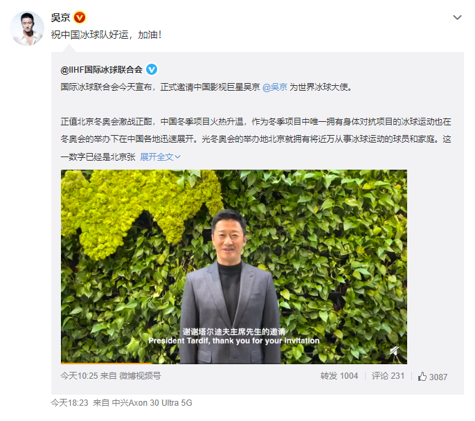 吴京担任世界冰球大使 网友表示中国流量密码泄露了