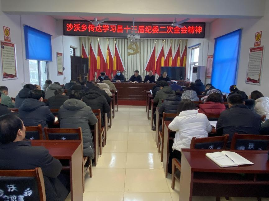 杞县沙沃乡学习贯彻县十三届纪委二次全会精神