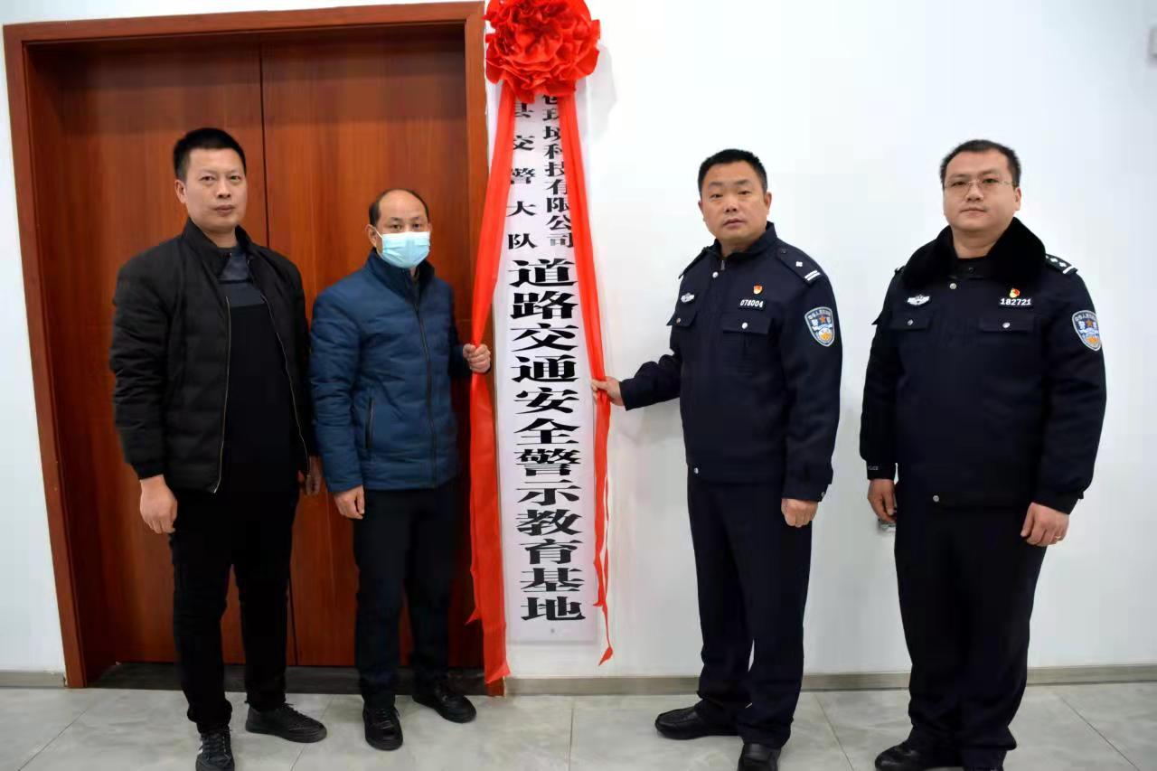 南阳淅川交警为企业举行警示教育基地揭牌仪式暨交通安全知识培训