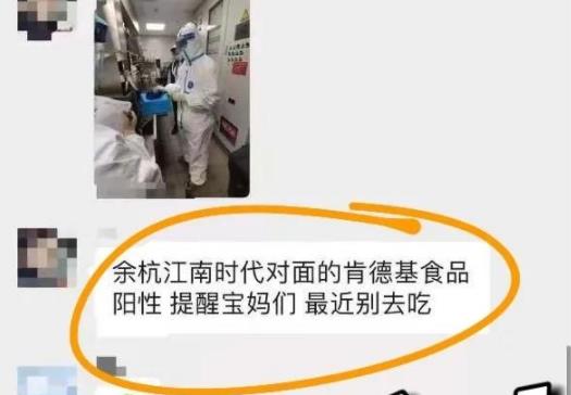 杭州某快餐店食品陽性？假的