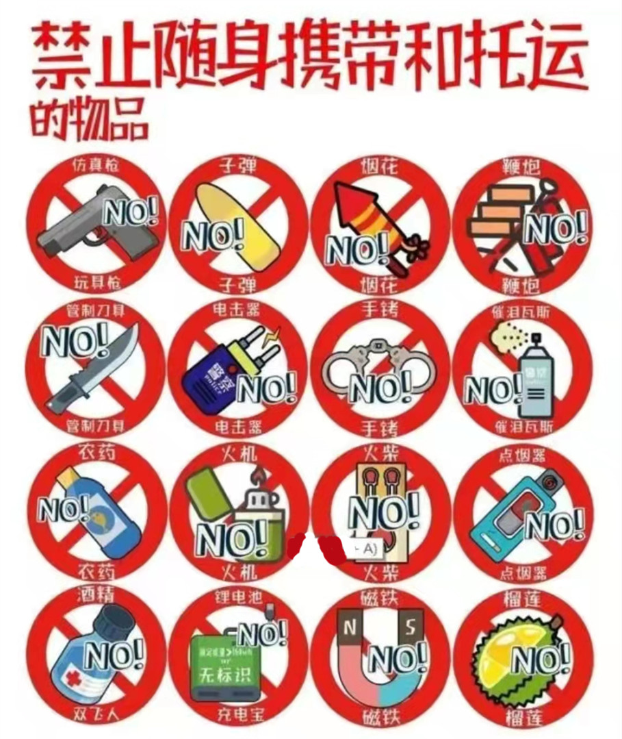 安检之前请自觉将打火机等火种丢弃在指定位置,藏匿,携带违禁物品不仅