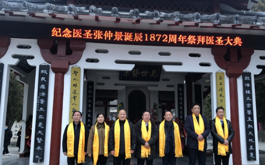 南阳举行纪念医圣张仲景诞辰1872周年祭拜大典