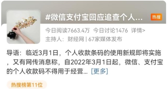 個(gè)人二維碼收款要補(bǔ)稅？微信支付寶：假的