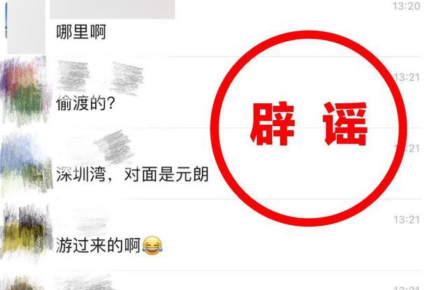 網(wǎng)傳有人從香港游泳偷渡到深圳灣被捕？系輕生被救！