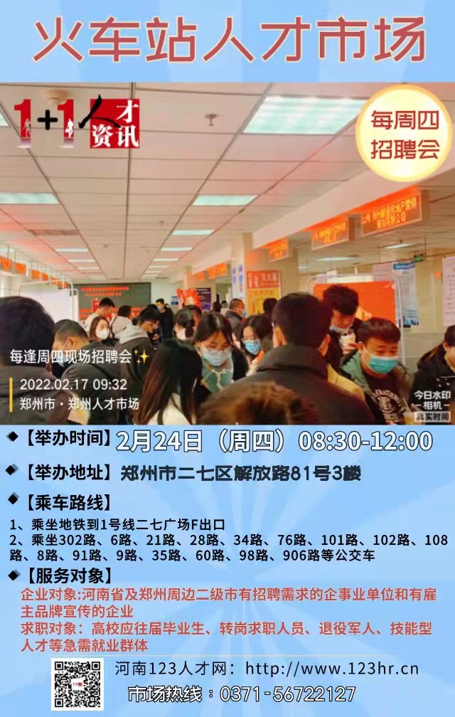 周四别错过郑州2022年高校毕业生春季综合类大型招聘会，提供岗位18200余个！