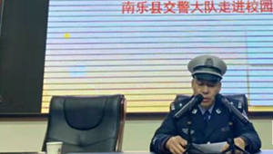 南乐县公安局交通安全进校园