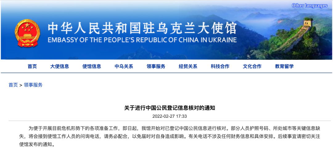 部分在乌华人已经回国？战火中的中国驻乌克兰使馆正协调其他方式撤侨
