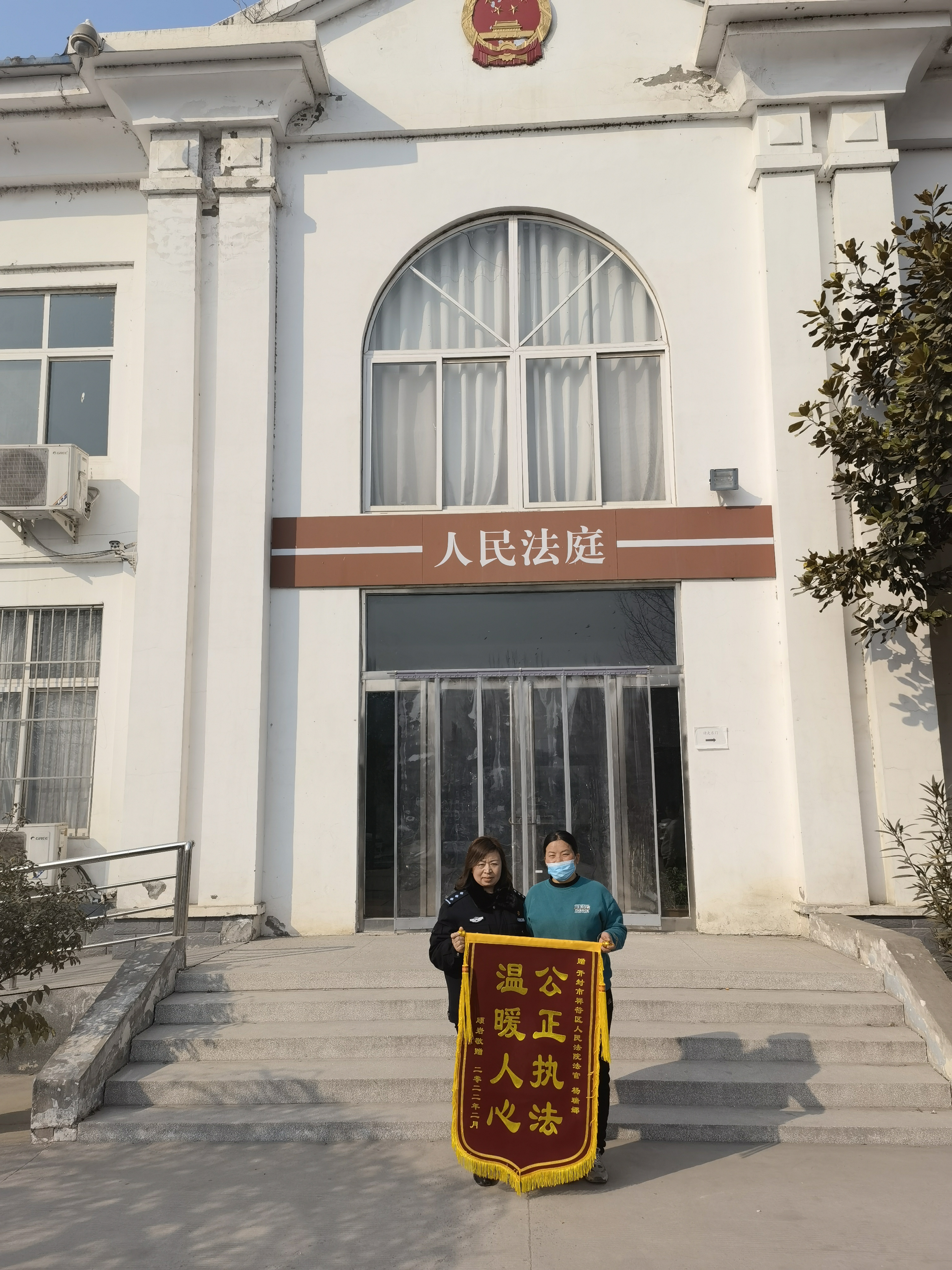 开封祥符区法院公正执法温暖人心