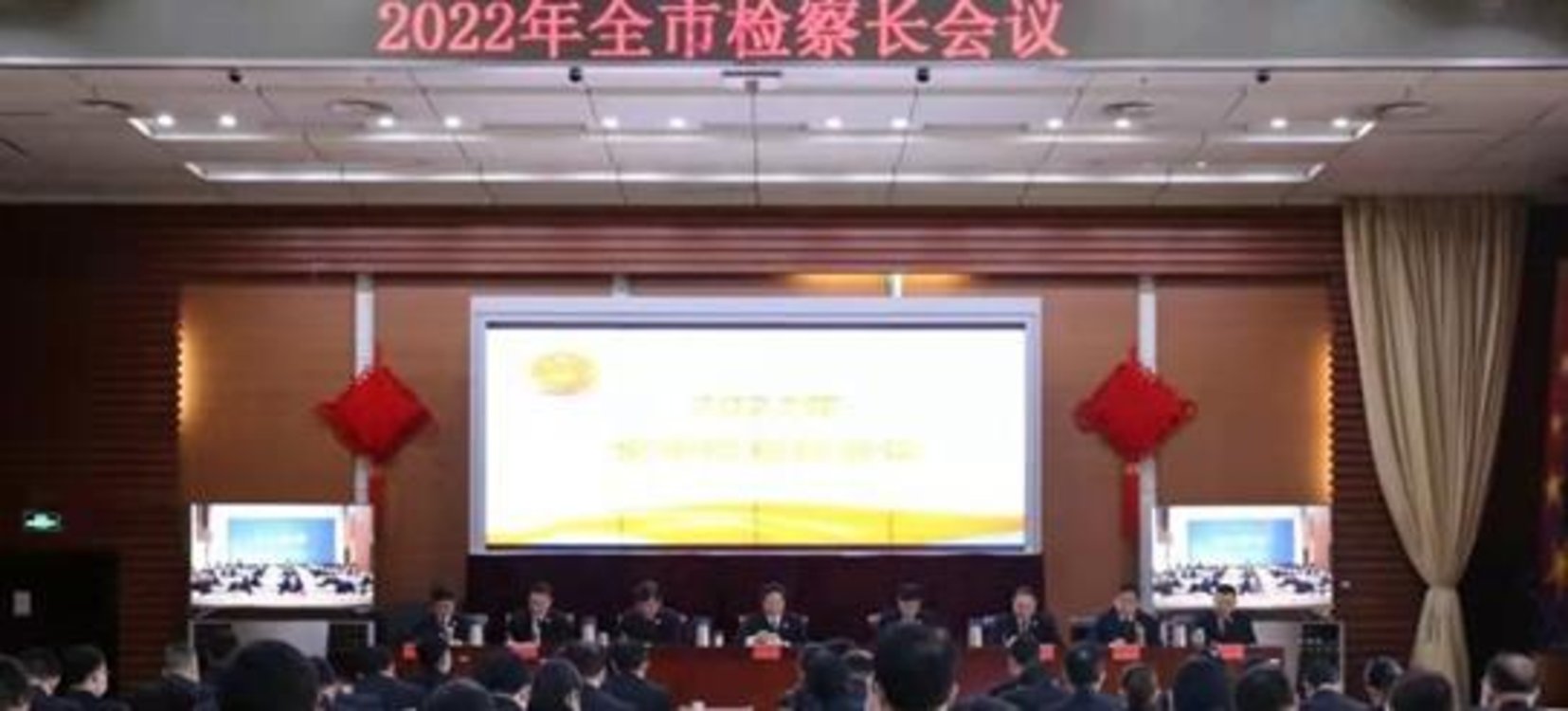 洛阳全市检察长会议召开