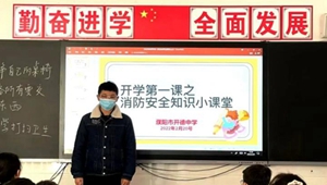 濮阳消防“开学第一课”别样精彩