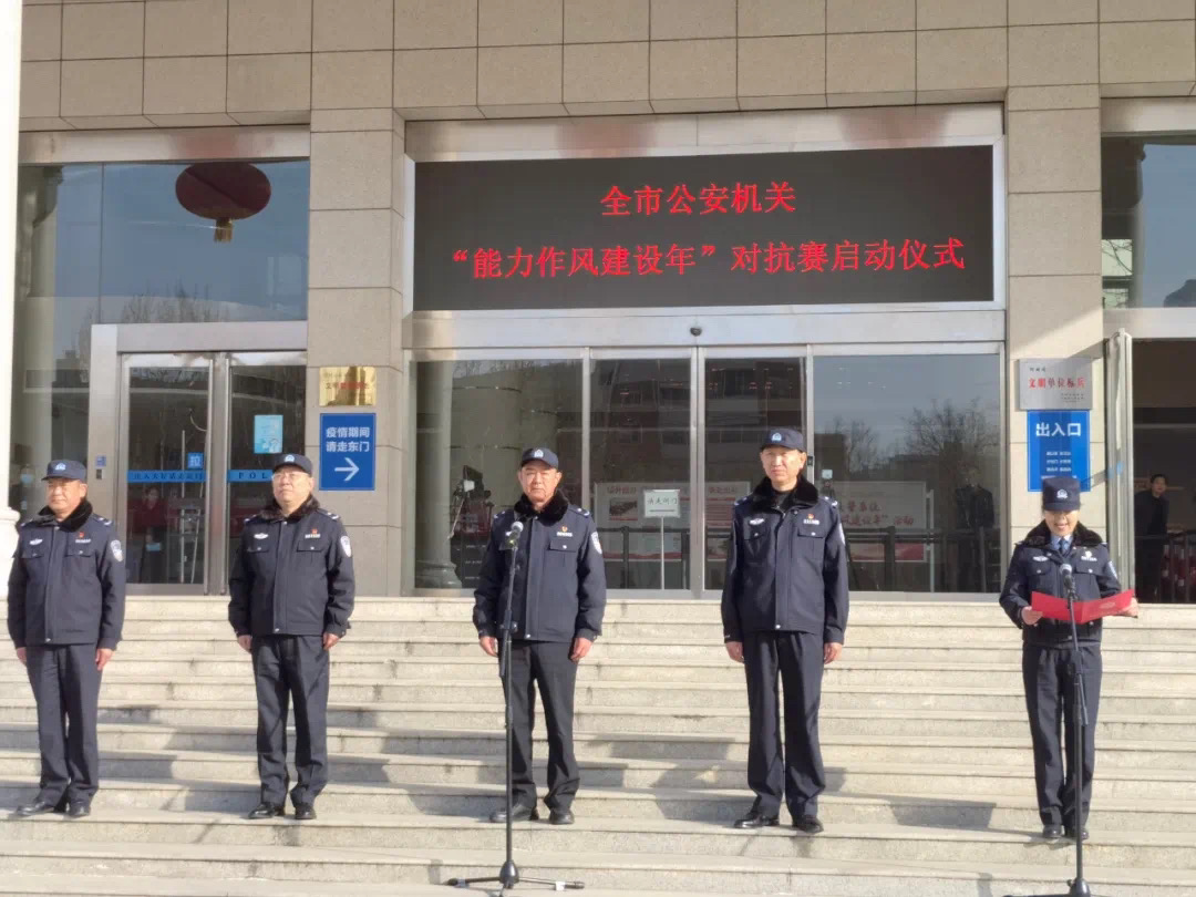 赛启动仪式,并组织开展全警实战大练兵集中抽考,登封市公安局积极参与