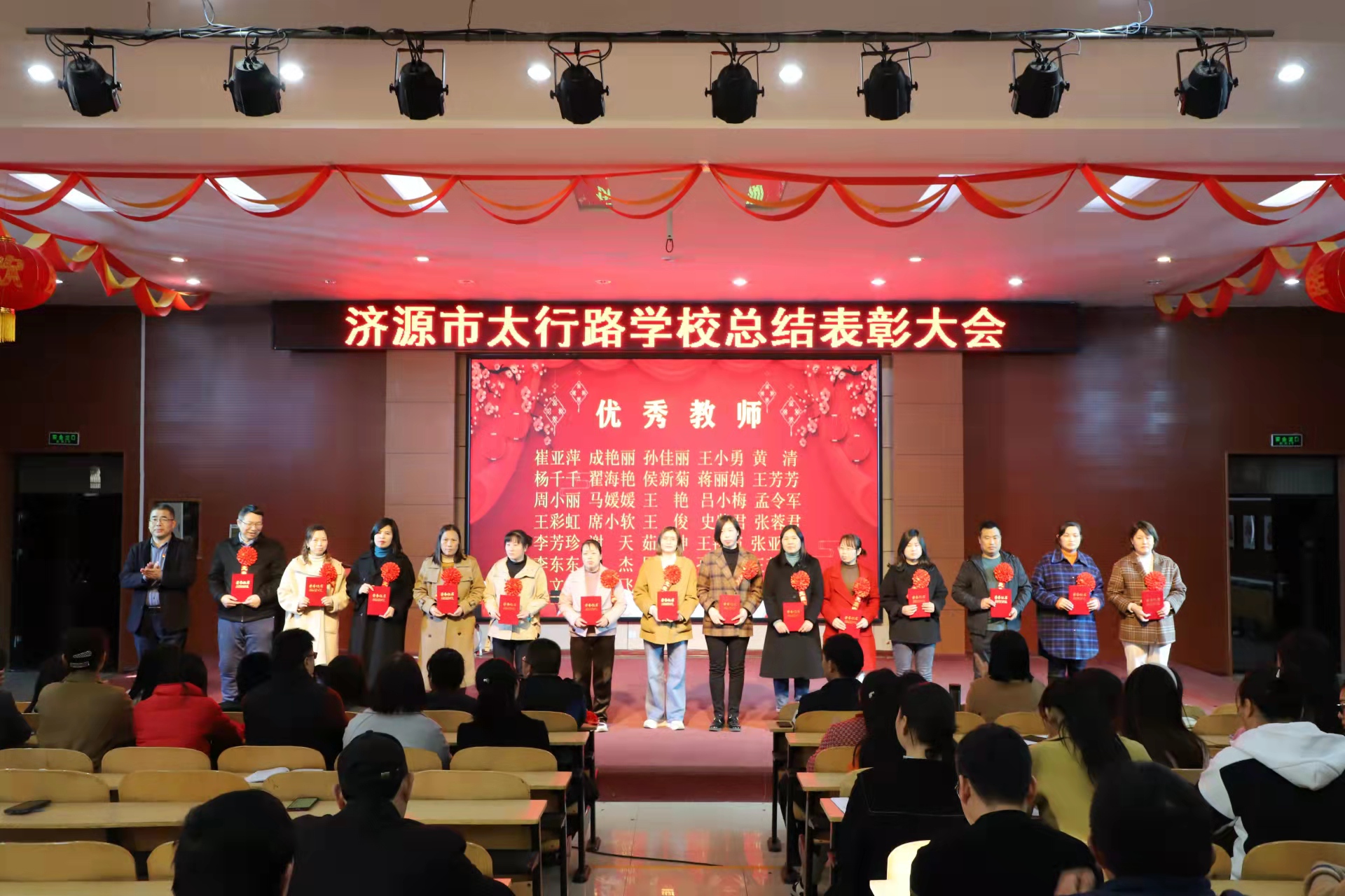 济源太行路学校举行奋进新征程建功新时代总结表彰大会