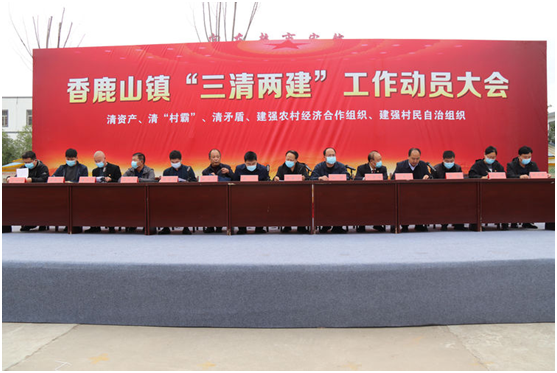 洛阳宜阳香鹿山镇因地制宜寻路径三清两建促振兴