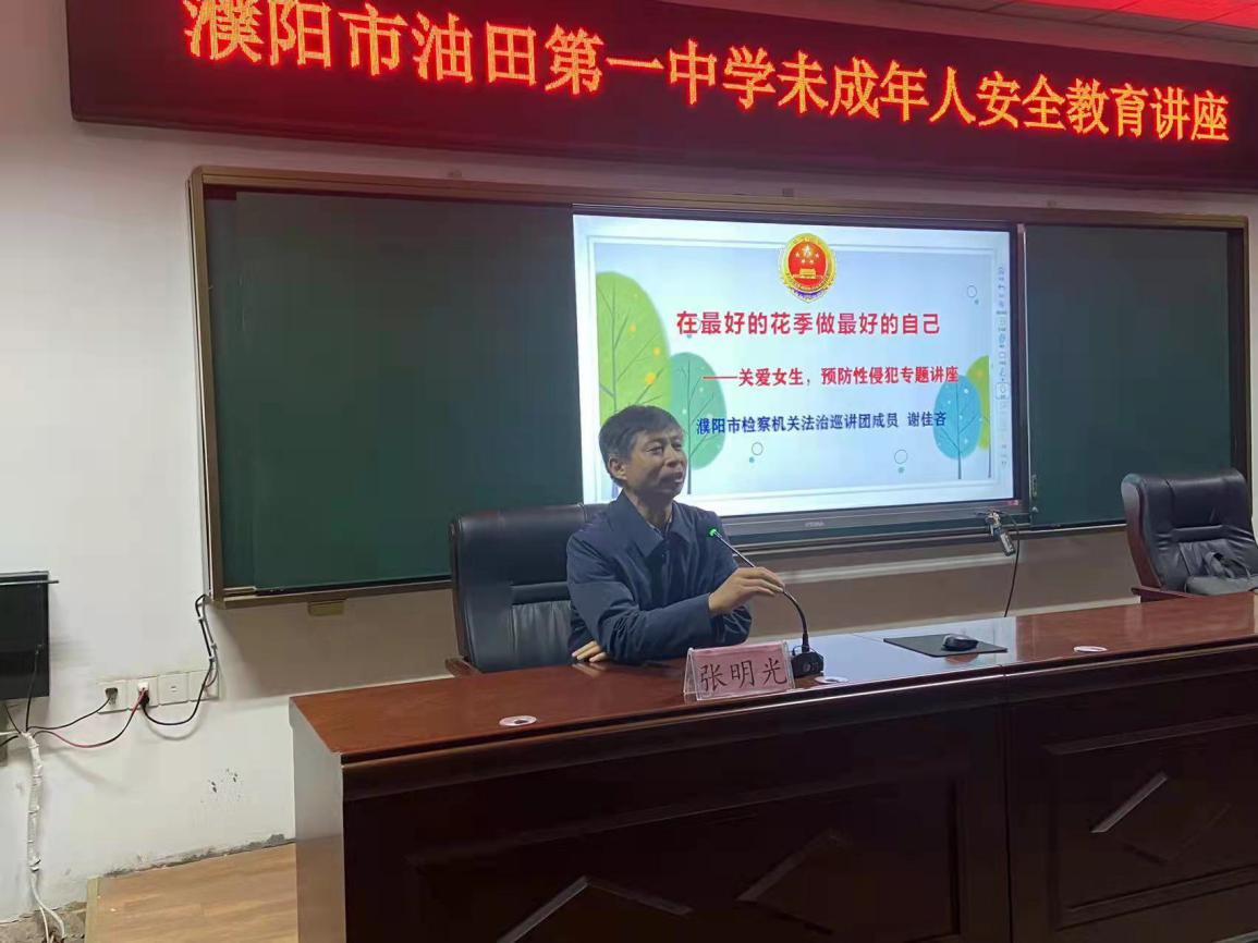 在最好的花季做最好的自己濮阳市油田第一中学举办关爱女生预防性侵害