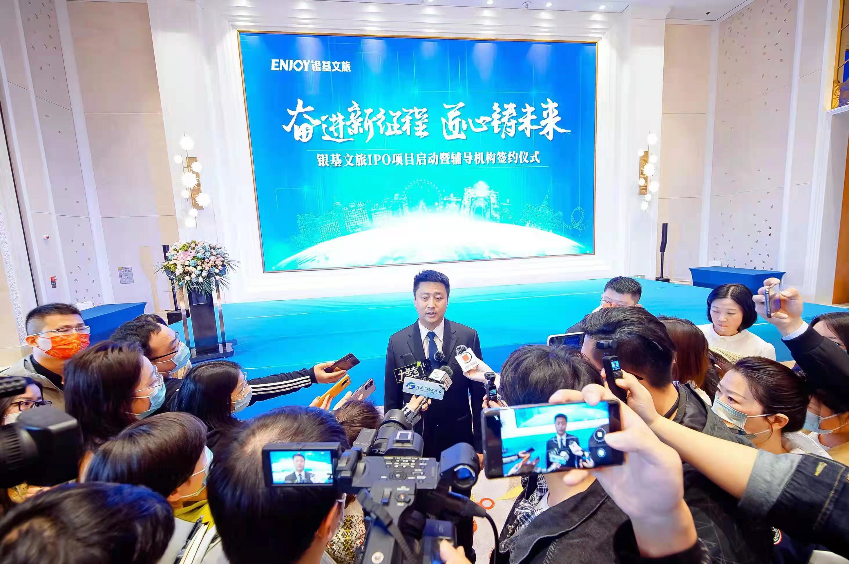 启动上市银基集团成功举办银基文旅ipo项目启动暨辅导机构签约仪式