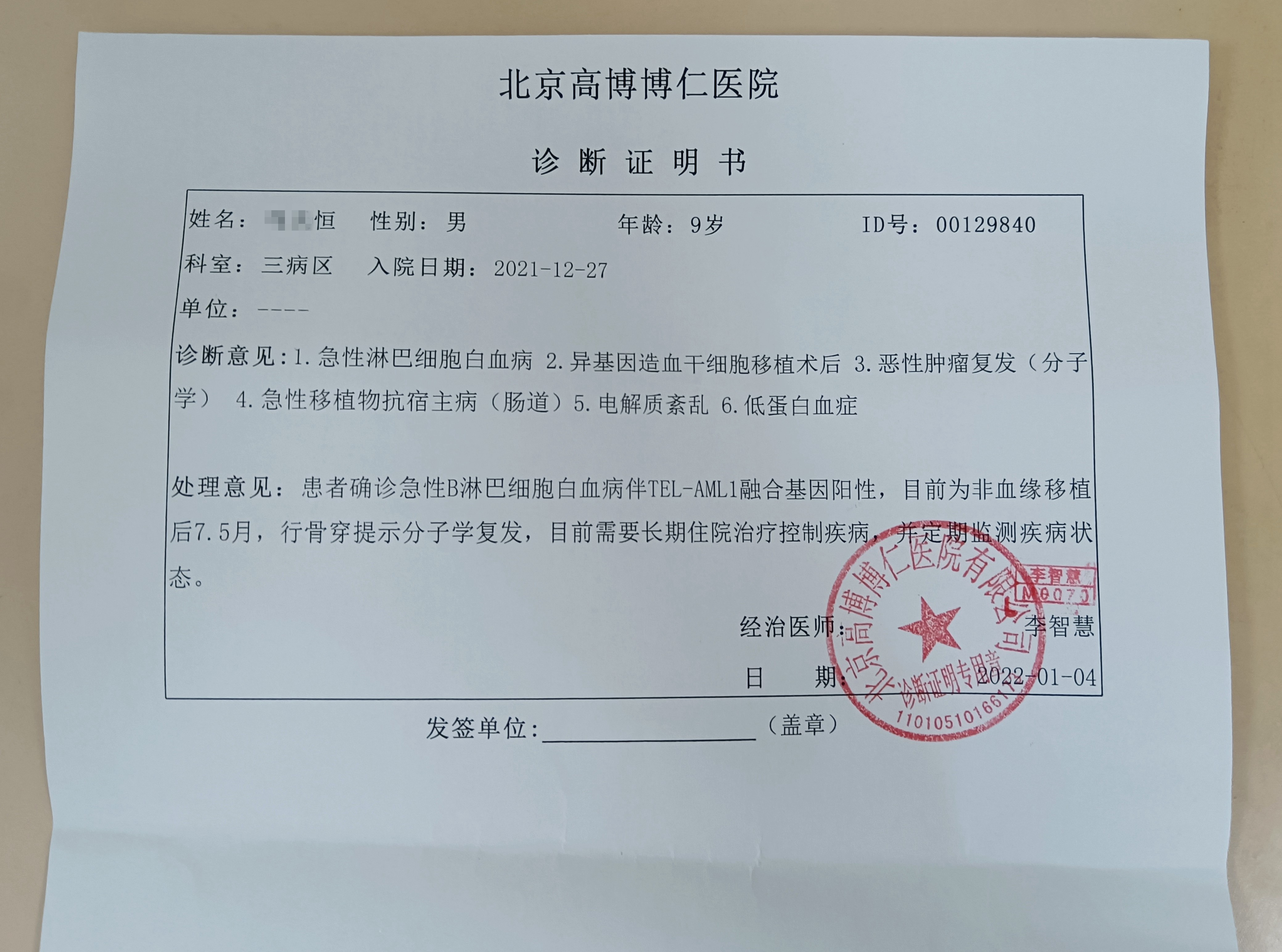 爷爷奶奶干装卸工为血癌孙子筹钱治病