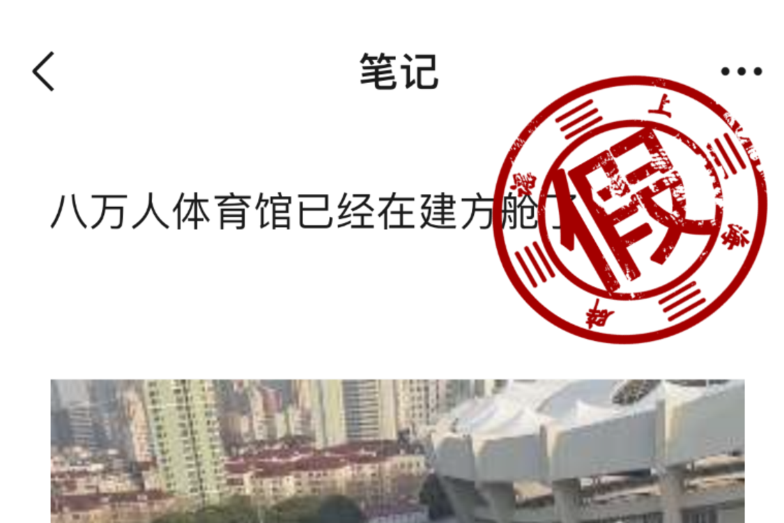 上海徐家匯體育公園建方艙醫院？市體育局和承建方辟謠